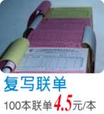 票据印刷电脑票据快递单印刷快递联单