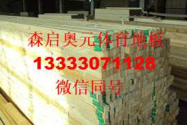 运动木地板批发价格