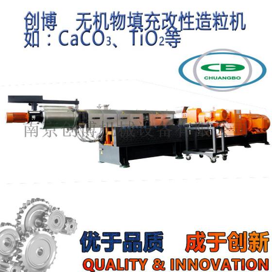 创博  CaCO3、TaLc、TiO2高填充改性双螺杆挤出机