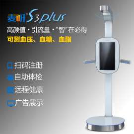 保健品药店会销专用体检设备智能体检机