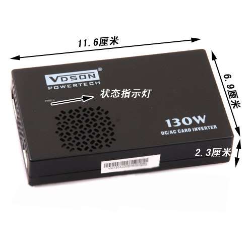 24V转220V130W车载逆变器（VM 130A）