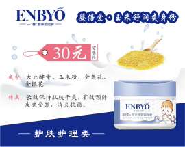 婴倍爱玉米舒润爽身粉
