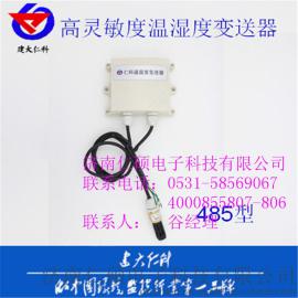 温湿度 变送器 485 高灵敏度 高湿场合专用 温湿度监测 室内 防水