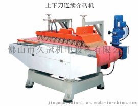 LJ-2/800双组刀连续介砖机即瓷砖切割机