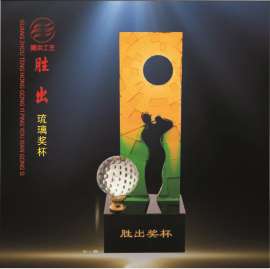 高尔规格奖杯 高尔夫球俱乐部富豪尊贵定制高档水晶琉璃奖杯奖牌刻字