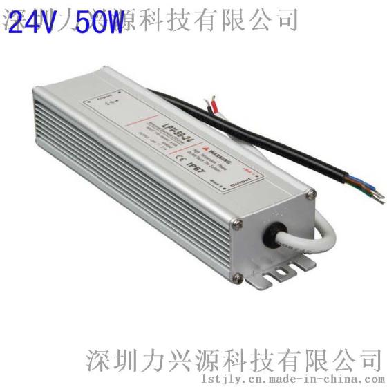 24V 50W 防水电源 IP67等级 显示屏电源 LED路灯 地埋灯 草坪灯 标示牌 LXY-FY50U24AD