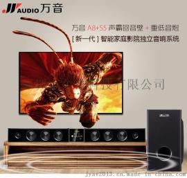 万音A8+S5:SOUND BAR + 低音炮
