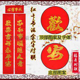 2017年浙江对联批发 重庆春联批发市场 福涛纸品对联厂家直销