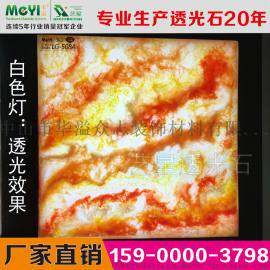 松香玉透光云石工艺,艺星品牌流光石LG-508A