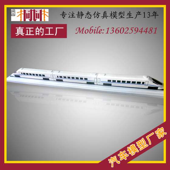 仿真大型汽车模型 桐桐汽车模型定制批发 1米5仿真和谐号动车模型