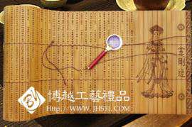竹简金刚经