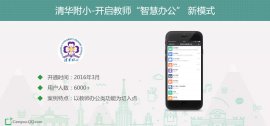 陕西腾讯智慧校园微信企业号