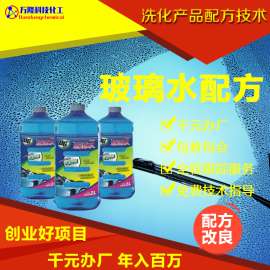 镀膜玻璃水配方，昆仑驱水效果玻璃清洁剂制作技术培训，配方升级，模仿生产。