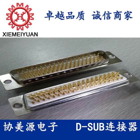 白色车针78pin公座,D-SUB大电流