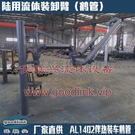 伴热装车鹤管 AL1402蒸汽伴热鹤管 顶部伴热装车臂