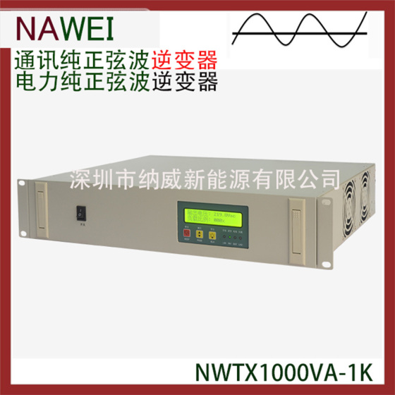 正弦波逆变器-通讯专用NWCP1000VA