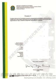 巴西商标|巴西商标申请|在巴西注册商标|注册巴西商标|申请巴西商标|国际商标注册|巴西商标注册