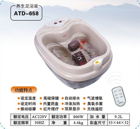 足浴盆（ATD-658）