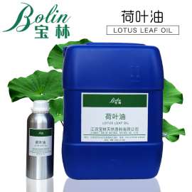 供应植物精油荷叶油荷叶精油可小瓶定制Lotus leaf oil按摩基础油