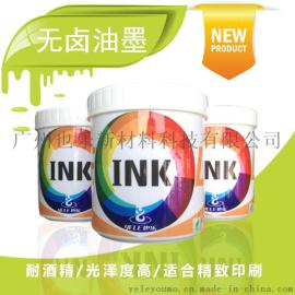 也乐耐化学性无卤油墨工程塑料无卤油墨厂家直销