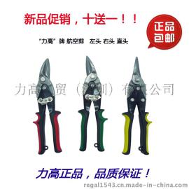 力高台式航空剪 10寸铁皮剪 直头左头右头铁网剪刀