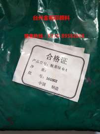 金福彩高温酞菁绿G