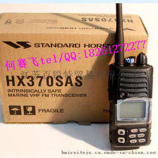 日本马兰士对讲机HX370SAS防水防爆对讲机 HX-370SAS海事对讲机
