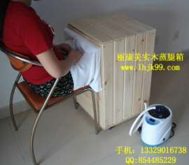 丽康美实木腿足保健熏蒸箱