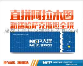 深圳到卡拉干达铁路运输散货拼箱