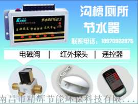 智能节水控制器|节水器|感应器|感应节水器
