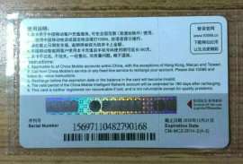 批发供应正规10086充值卡