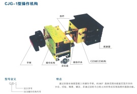开关柜CZ2 CJG型操作机构