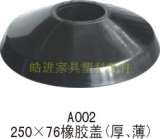 沈阳大量家具配件低价批发 餐具台脚装饰橡胶盖