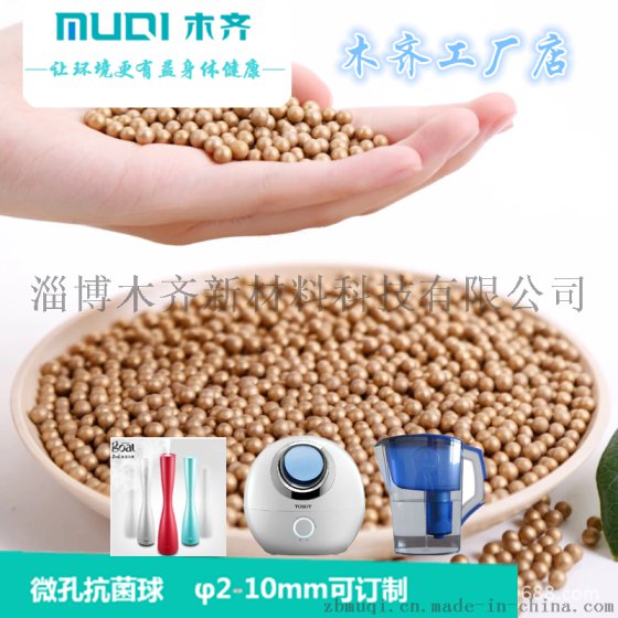 微孔抗菌球抗菌材料水机专用抗菌滤料
