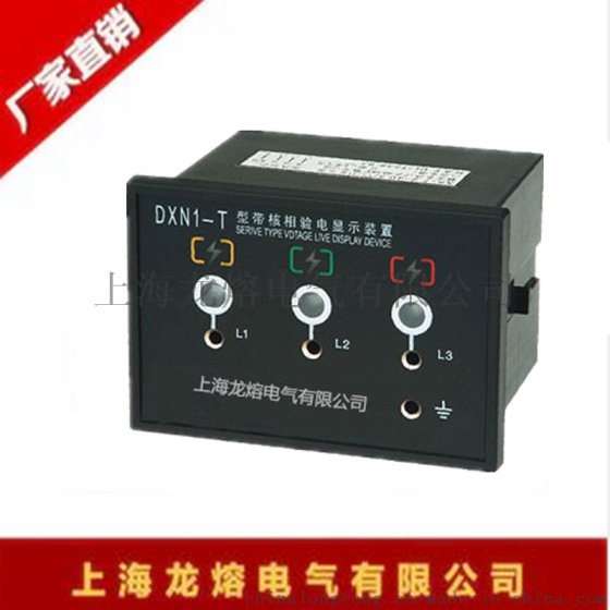 DXN8-T(Q)户内高压带电显示器(带验电型)  上海龙熔