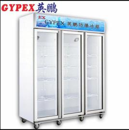 无锡防爆冷藏柜，1200L