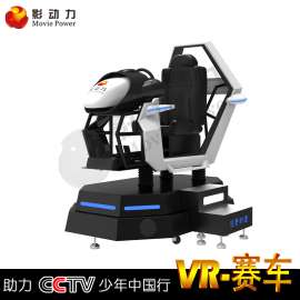 影动力 vr设备9DVR虚拟现实体验馆设备