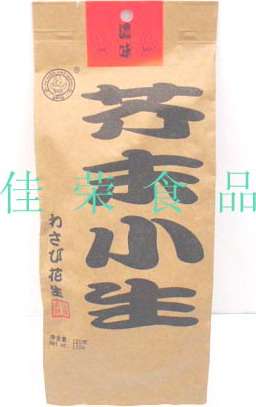 芥末小生花生
