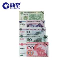 银行练功券|点钞券|点钞纸厂家