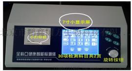 全科亚健康检测一体机，全息量子一体机，心血管检测仪，微量元素仪器