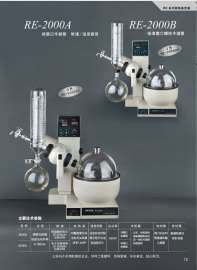 上海亚荣旋转蒸发仪型号RE-2000B