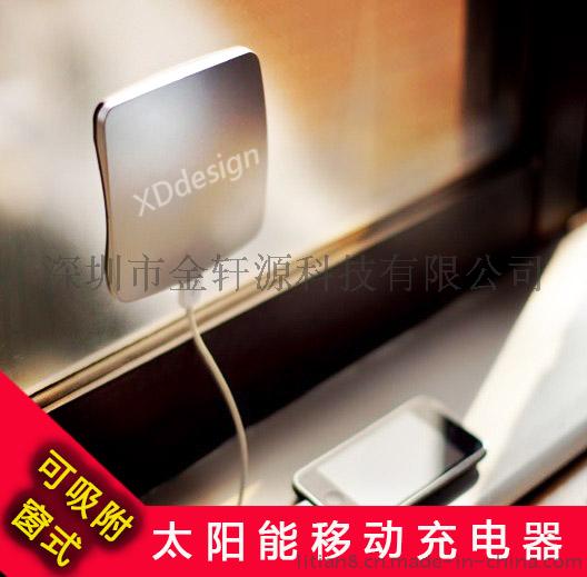 包邮荷兰XD Design Window可吸附窗式太阳能充电宝 手机移动电源