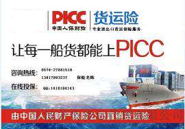 宁波平安保险公司-- 专注进出口海运保险，空运保险，铁路运输保险，散货船海运保险