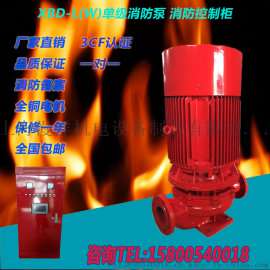 品牌XBD10/20-65L消防泵喷淋泵XBD11/20-65L消火栓泵
