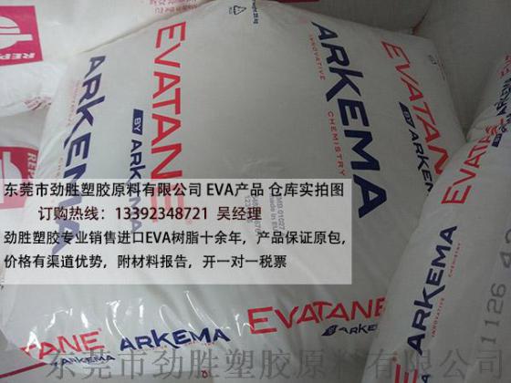 劲胜供应原厂包装阿科玛Arkema Evatane EVA 1005 VN 3实拍图