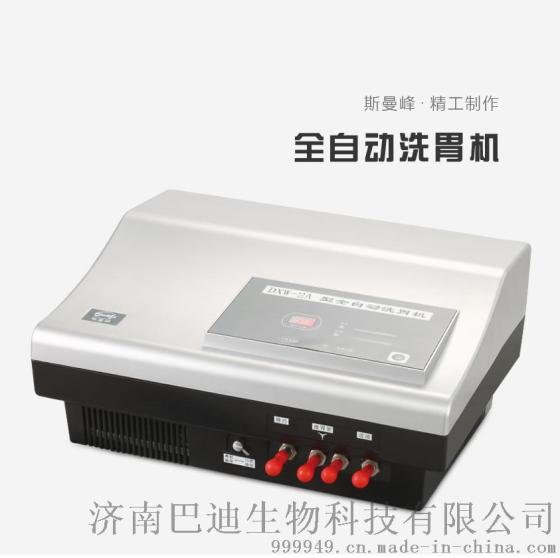 斯曼峰DXW-2A自动洗胃机价格 全自动洗胃机价格
