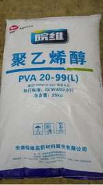 皖维聚乙烯醇2099现货供应 片状聚乙烯醇