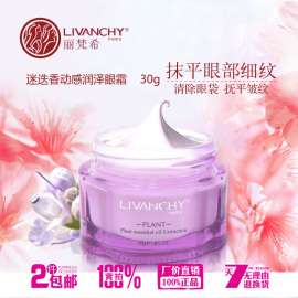 丽梵希 迷迭香动感润泽眼霜30g 改善黑眼圈 紧致祛皱 化妆品批发
