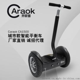 开欧客CA1500城市款大双轮电动平衡车 智能体感思维代步车