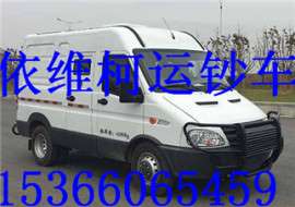 依维柯押运车NJ5045XYCQD运钞车